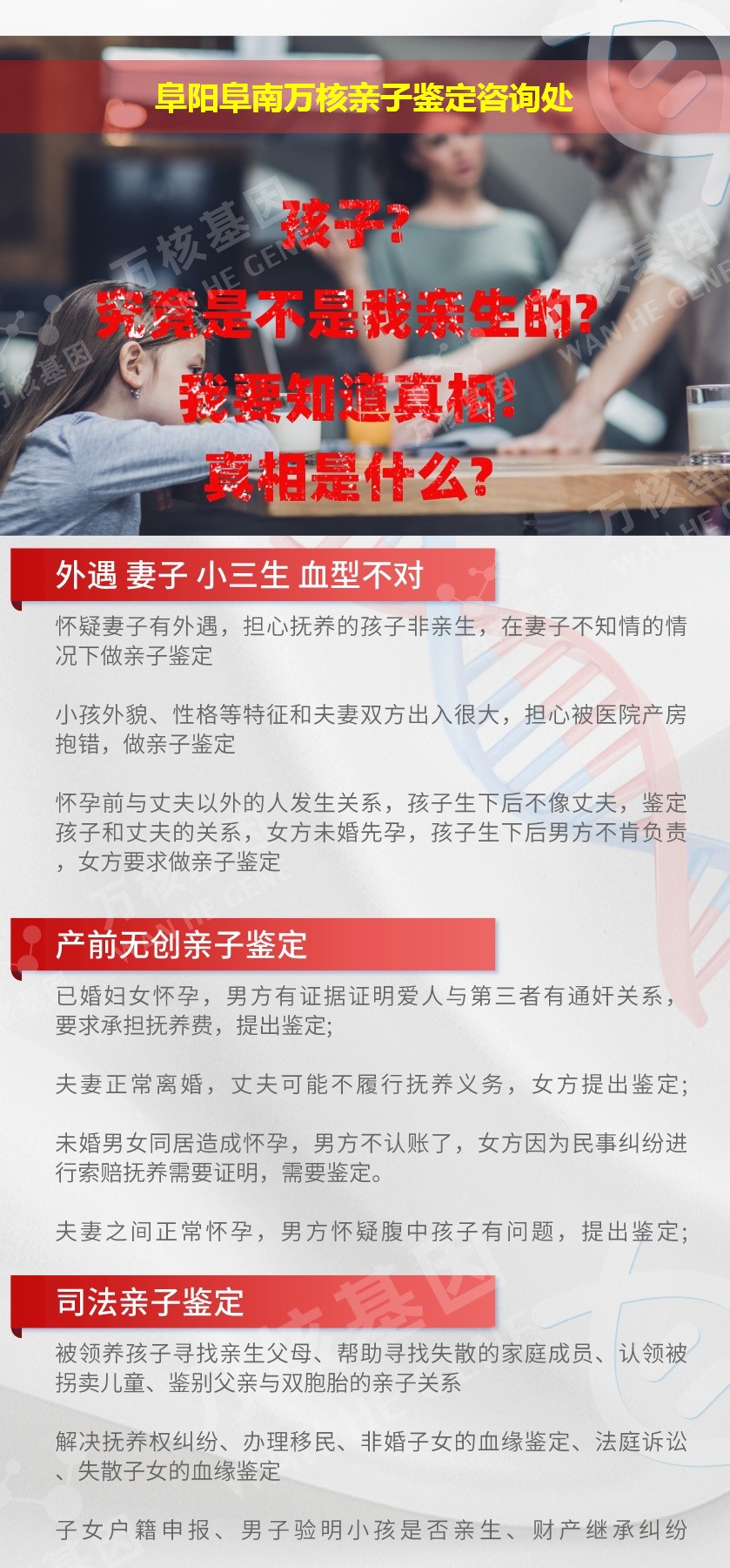 阜南亲子鉴定机构鉴定介绍